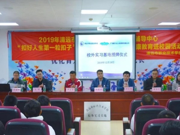 喜讯｜云顶荣获清远市职业技术学校“校外实习基地”授牌